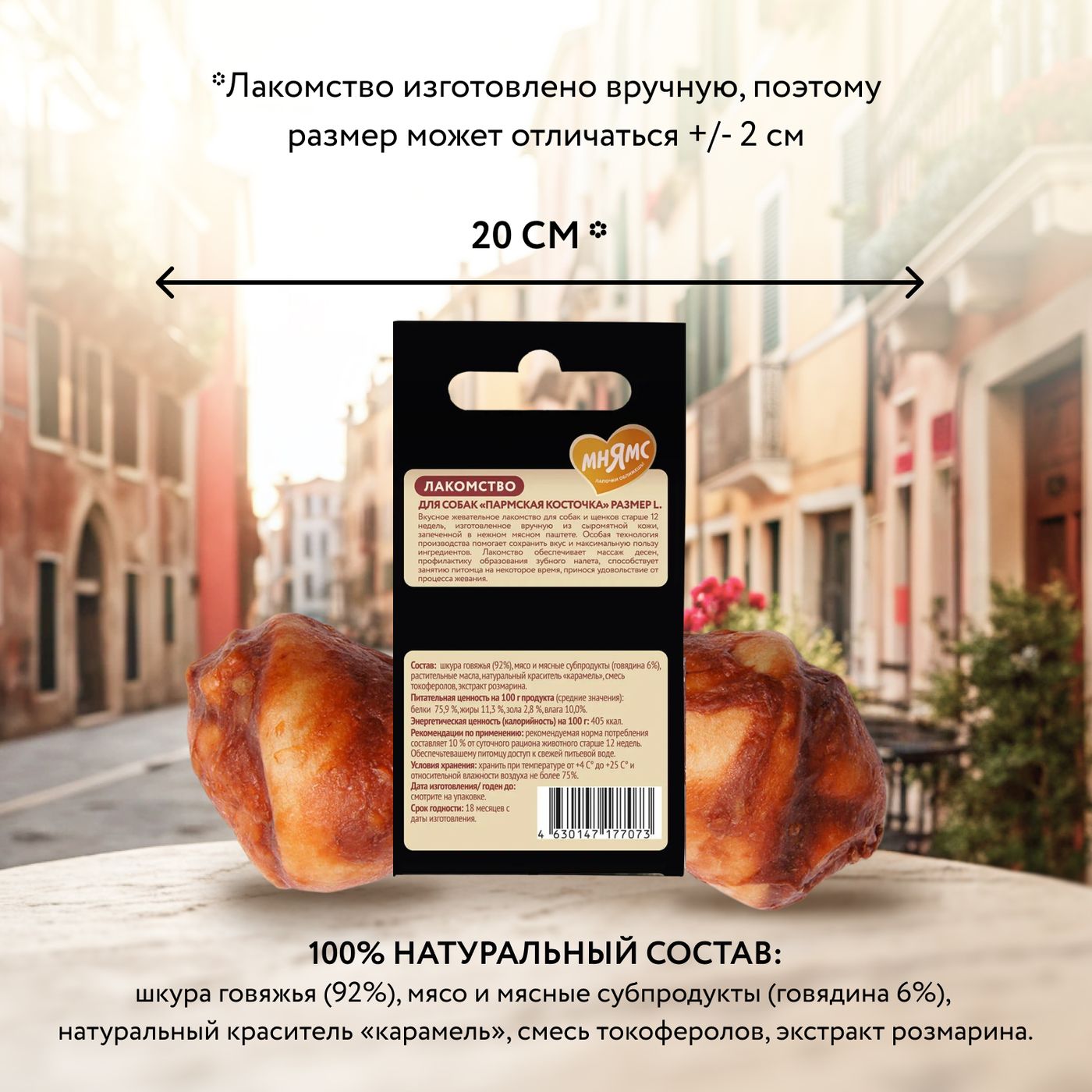 Лакомство Мнямс Деликатес Пармская косточка для собак размер L 45 г — фото 5