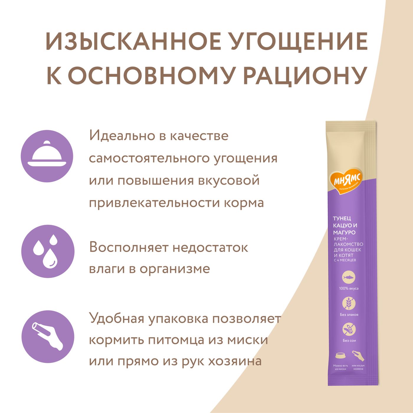 Крем-лакомство Мнямс для кошек и котят с 4 месяцев "Ассорти вкусов" с тунцом 15 г х 60 шт. — фото 14