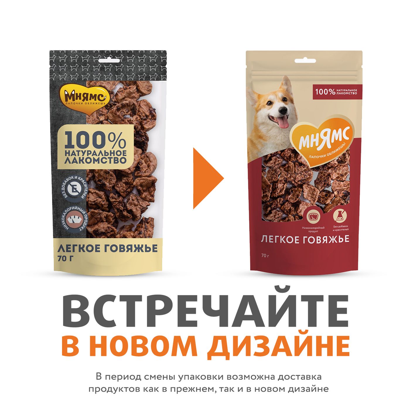 Лакомство Мнямс На каждый день для собак Легкое говяжье 70 г — фото 4
