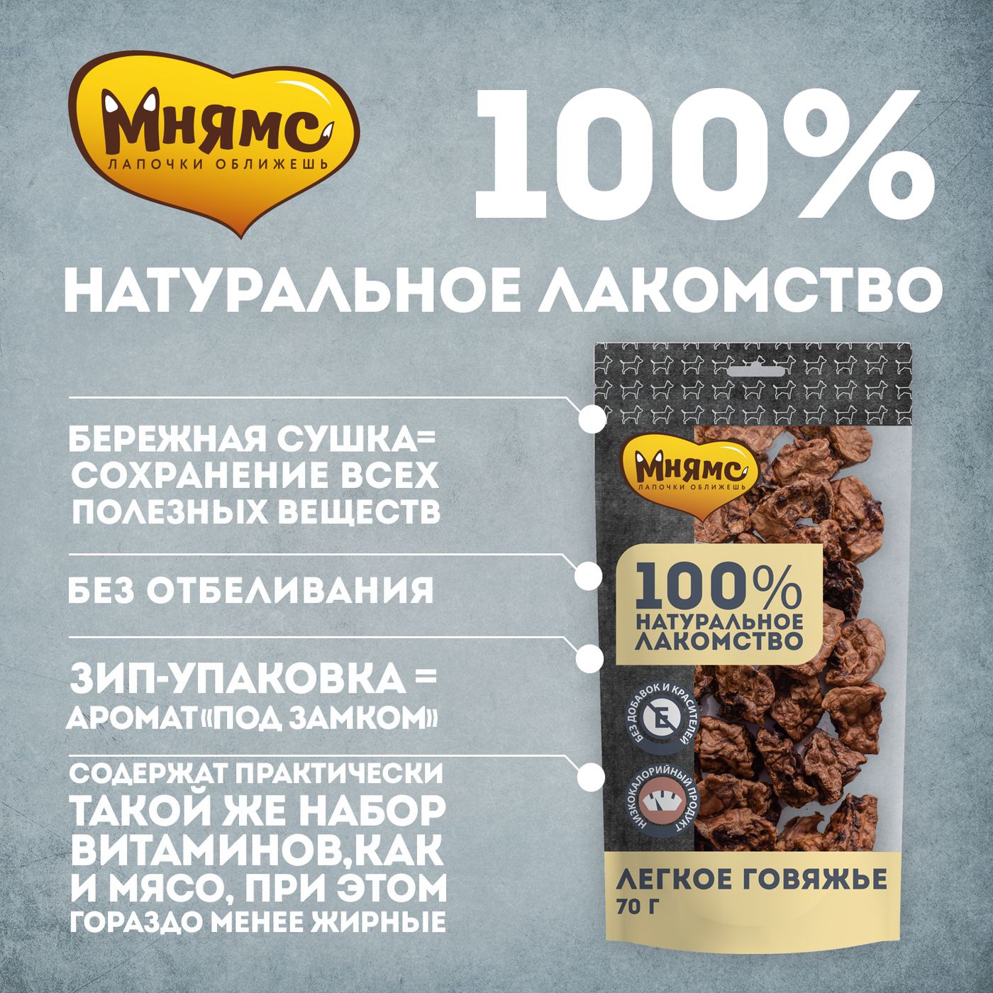 Лакомство Мнямс На каждый день для собак Легкое говяжье 70 г — фото 6