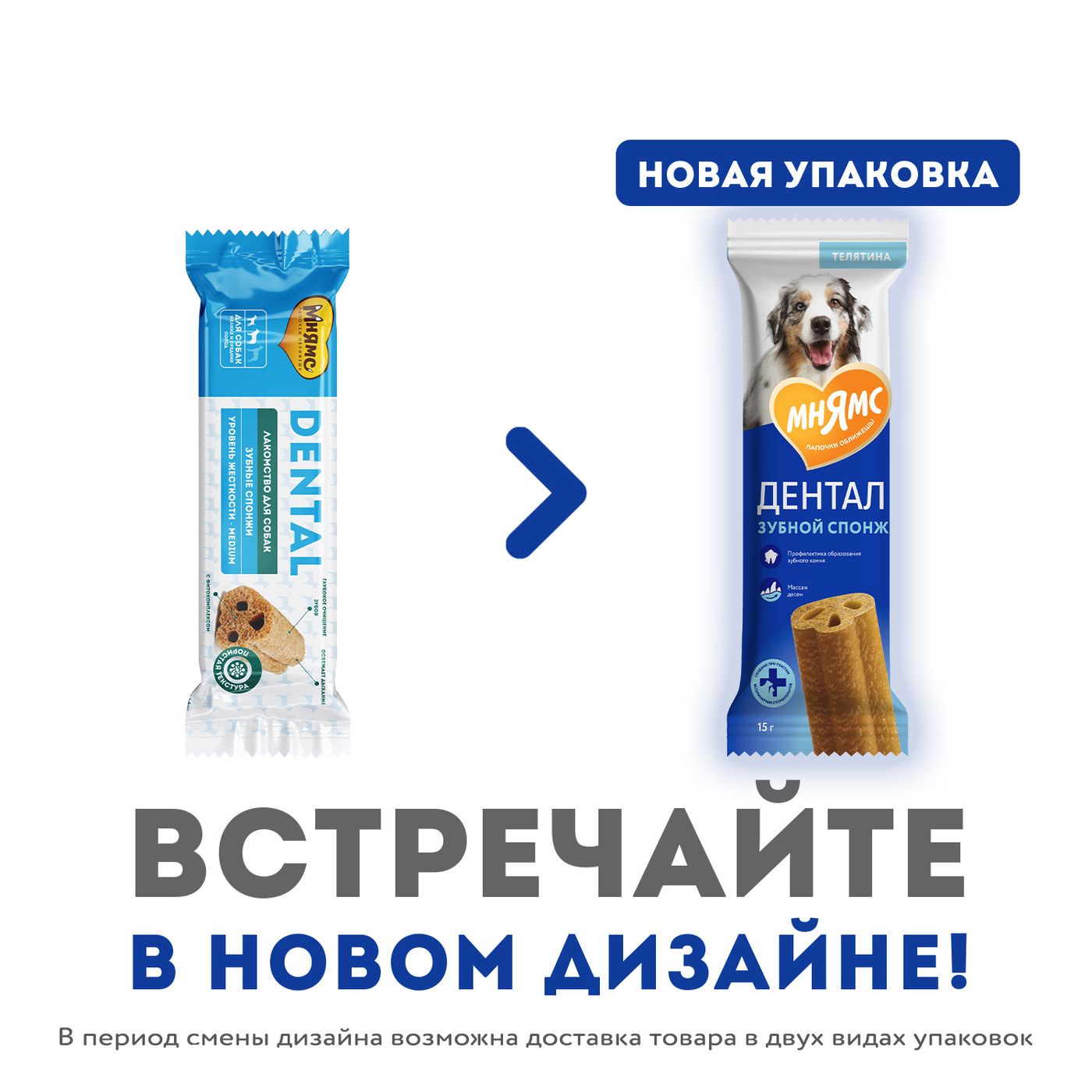 Лакомство Мнямс ДЕНТАЛ для собак "Зубные спонжи" с фитокомплексом и телятиной 15г — фото 4