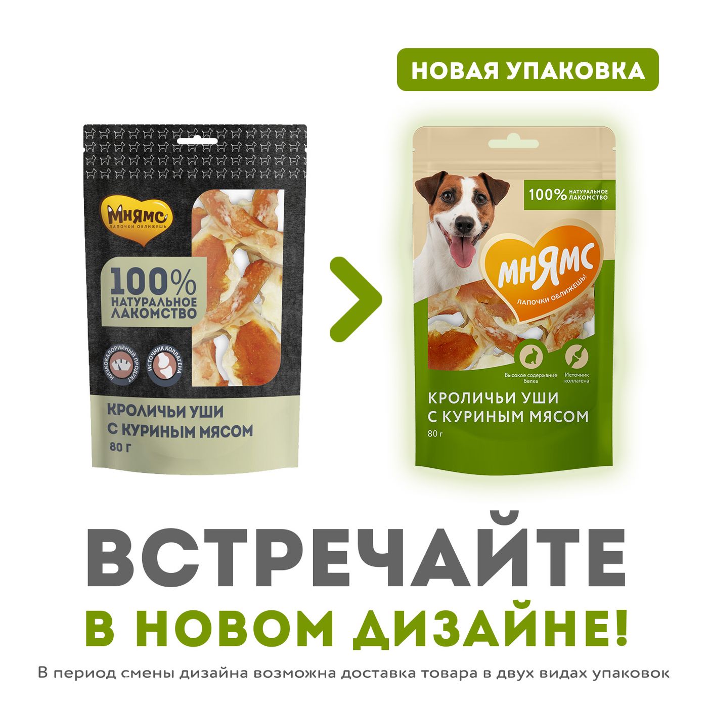 Лакомство Мнямс На каждый день для собак Кроличьи уши с куриным мясом 80 г — фото 3