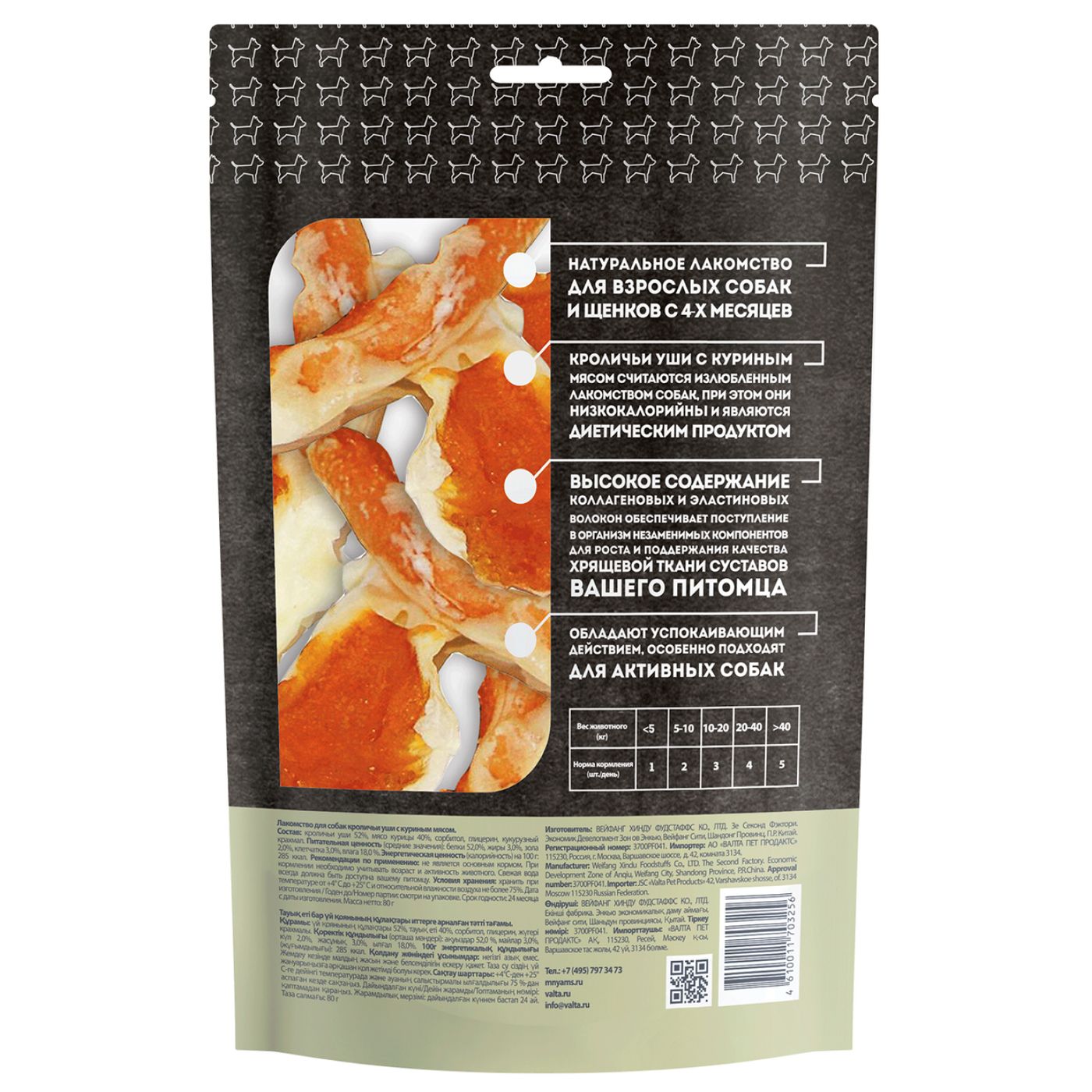 Лакомство Мнямс На каждый день для собак Кроличьи уши с куриным мясом 80 г — фото 5