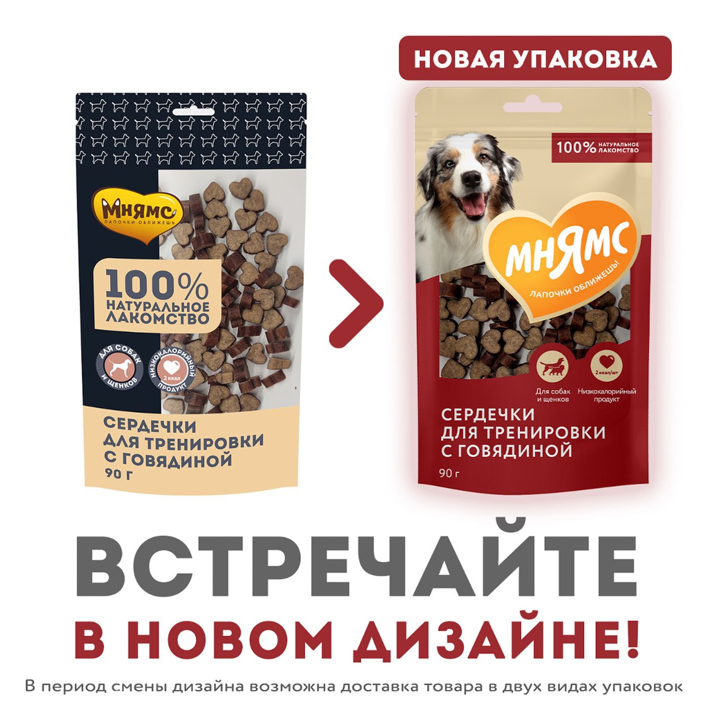 Лакомство Мнямс На каждый день для собак Тренировочные "Сердечки" с говядиной 90 г — фото 3