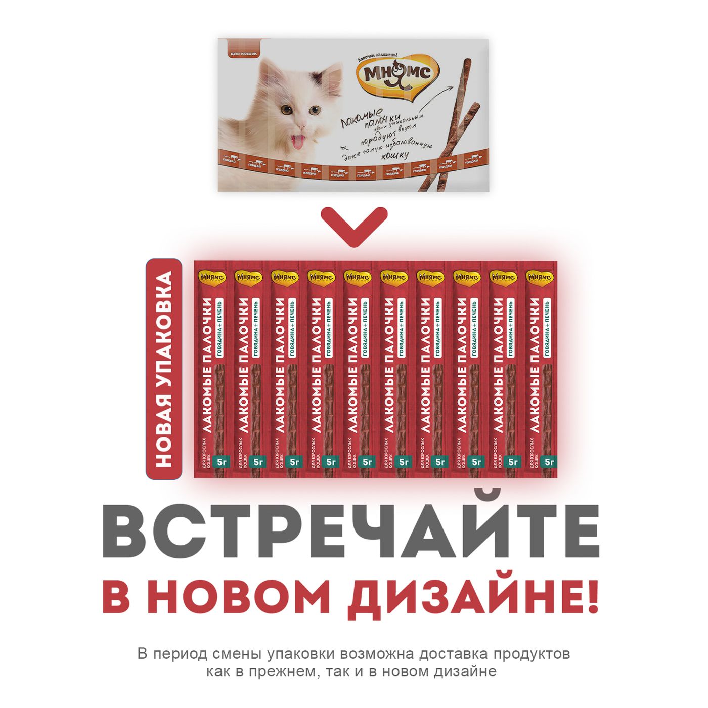 Лакомство Мнямс лакомые палочки 13,5 см для кошек с говядиной и печенью 10х5 г — фото 11