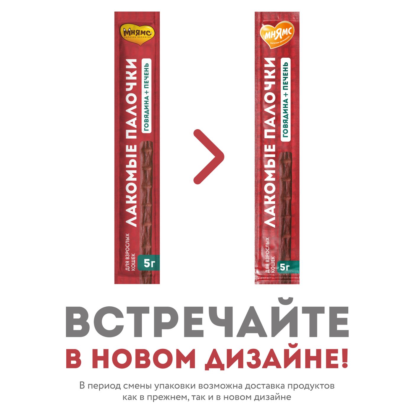 Лакомство Мнямс лакомые палочки 13,5 см для кошек с говядиной и печенью 10х5 г — фото 5
