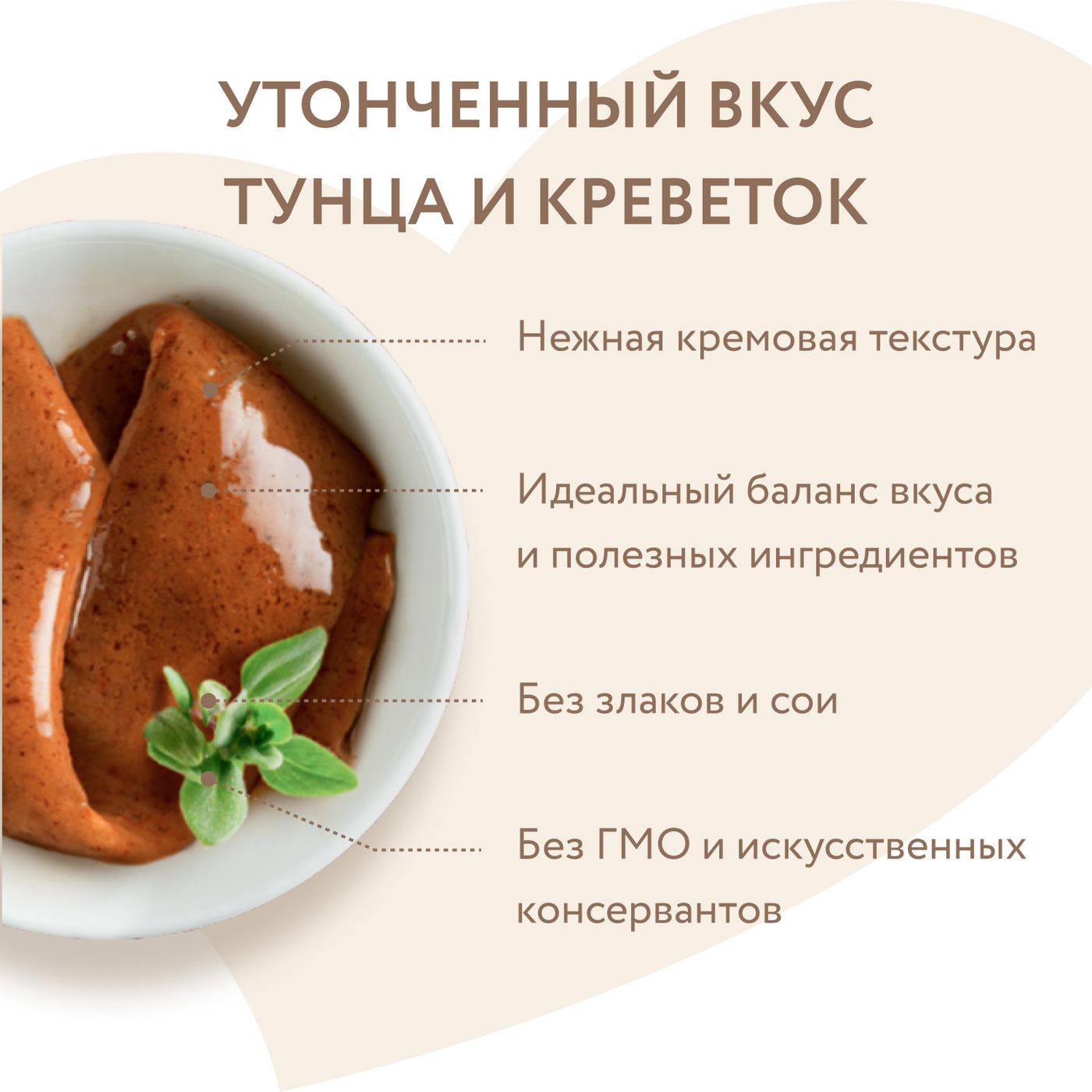 Крем-лакомство Мнямс для кошек с тунцом Кацуо и креветками 15 г — фото 4