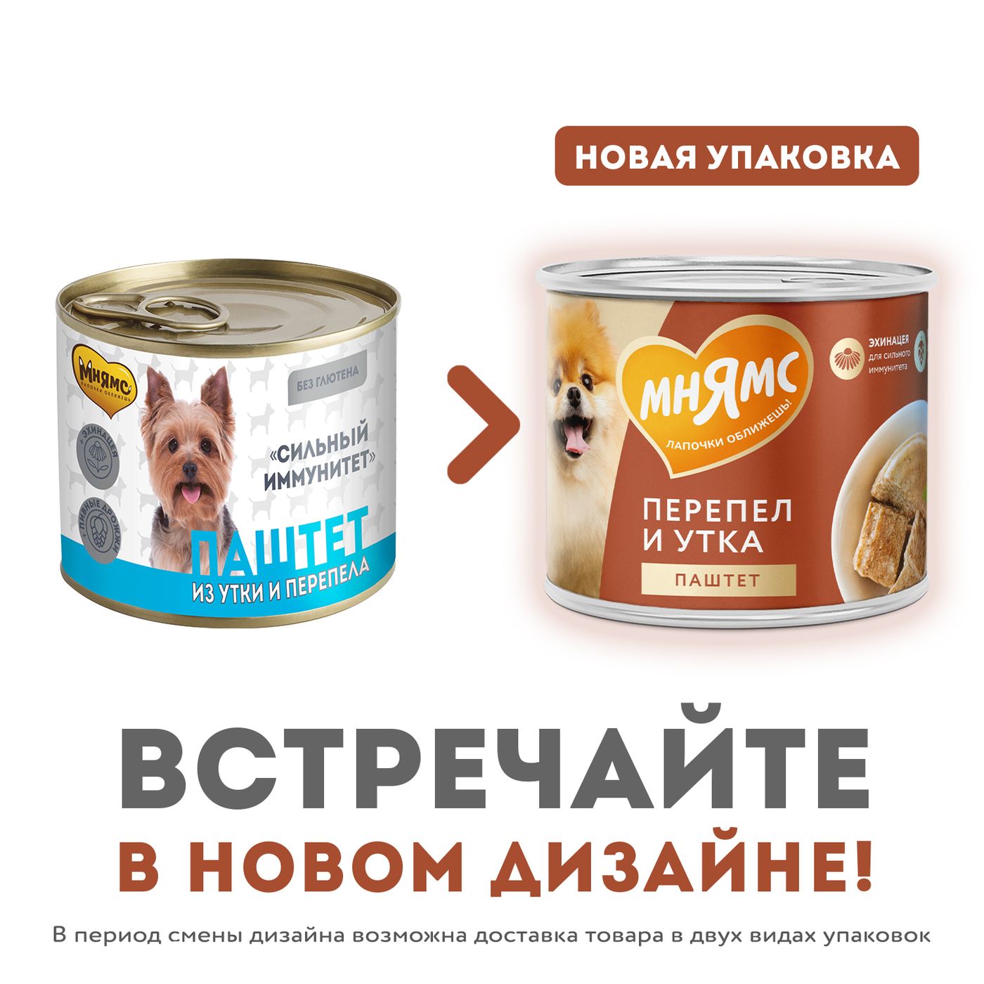 Влажный корм Мнямс На каждый день Паштет из утки и перепела для собак «СИЛЬНЫЙ ИММУНИТЕТ» 200 г — фото 5