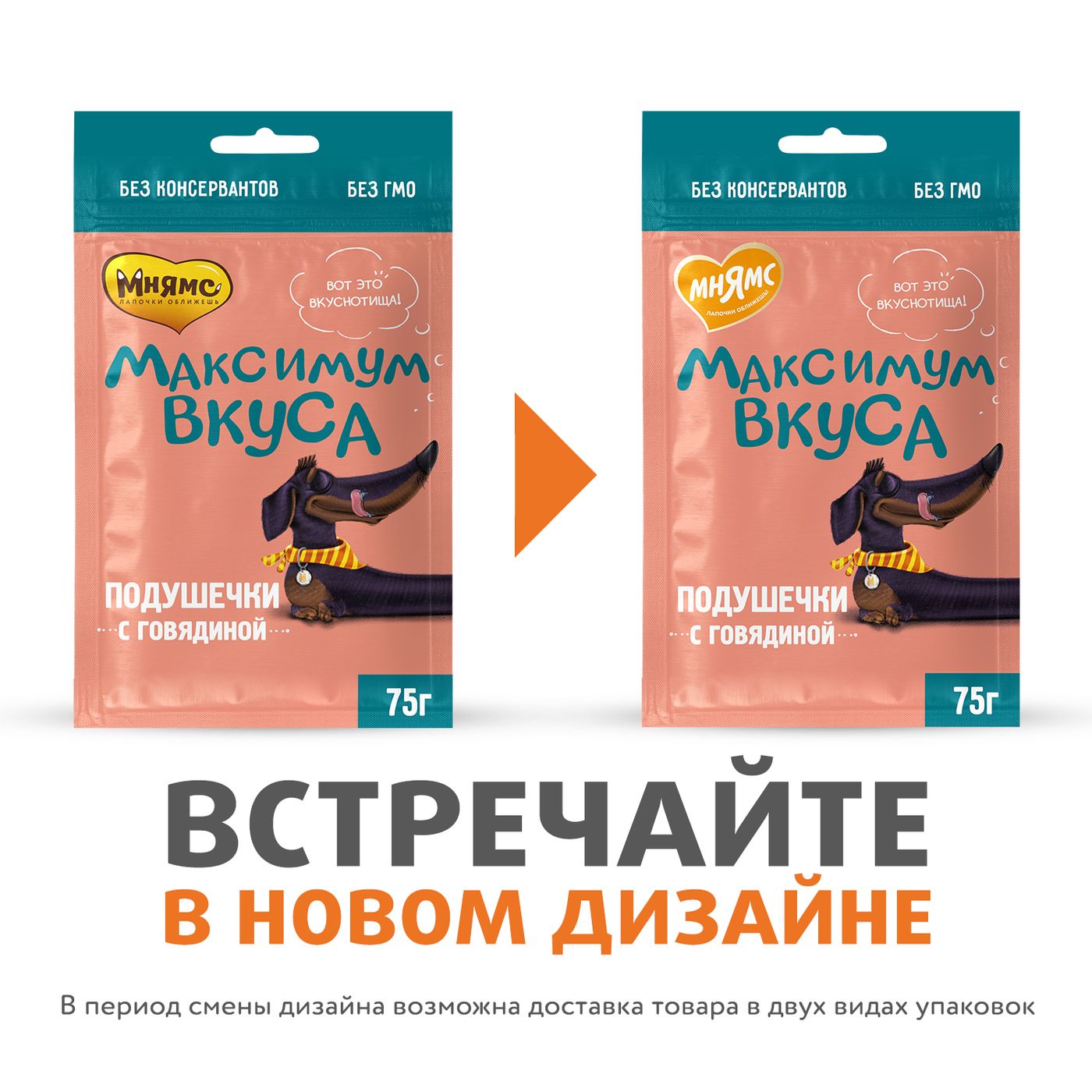Лакомство Мнямс Максимум Вкуса Подушечки с говядиной для собак 75 г — фото 4