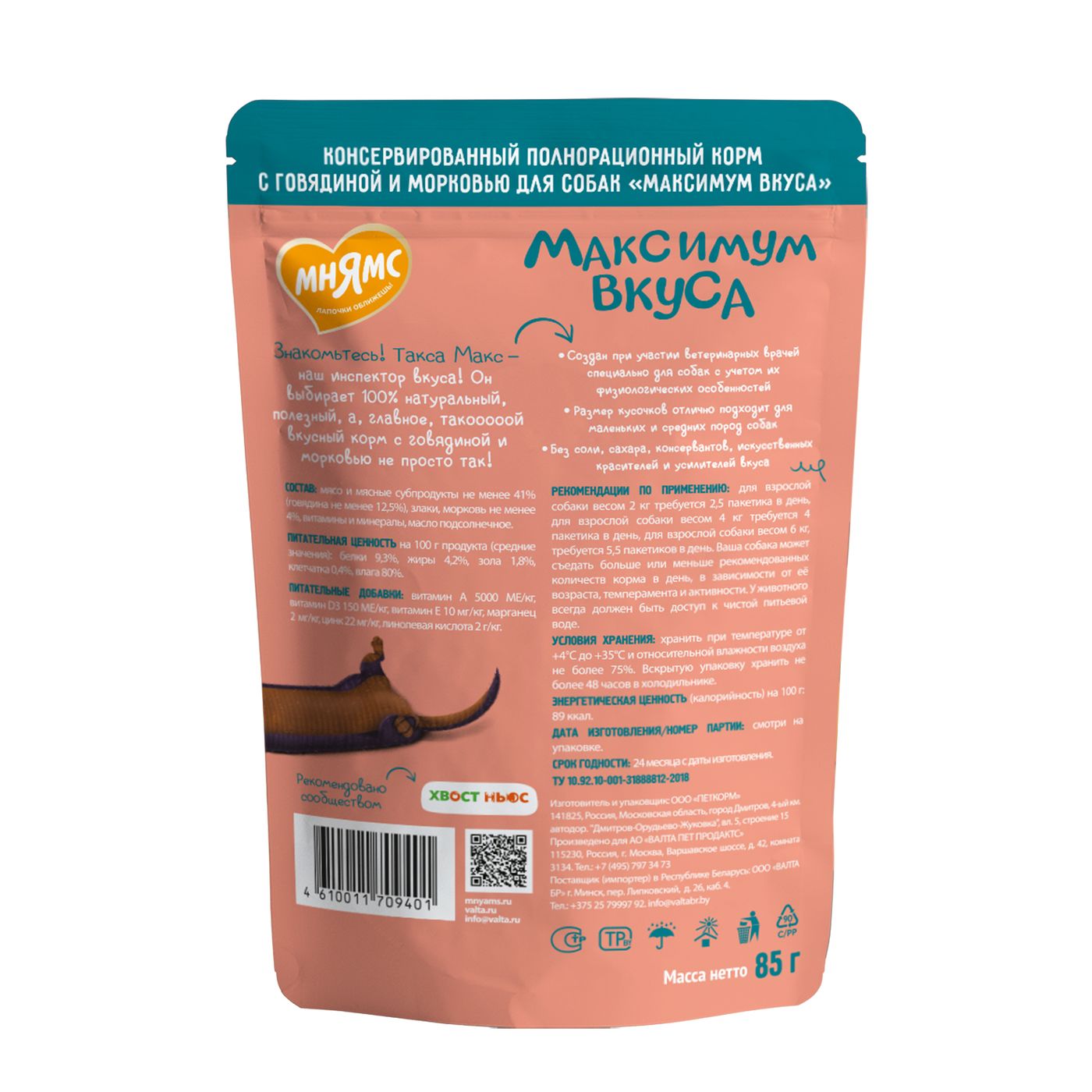 Пауч Мнямс Максимум Вкуса мясное рагу с говядиной и морковью для собак 85 г — фото 2