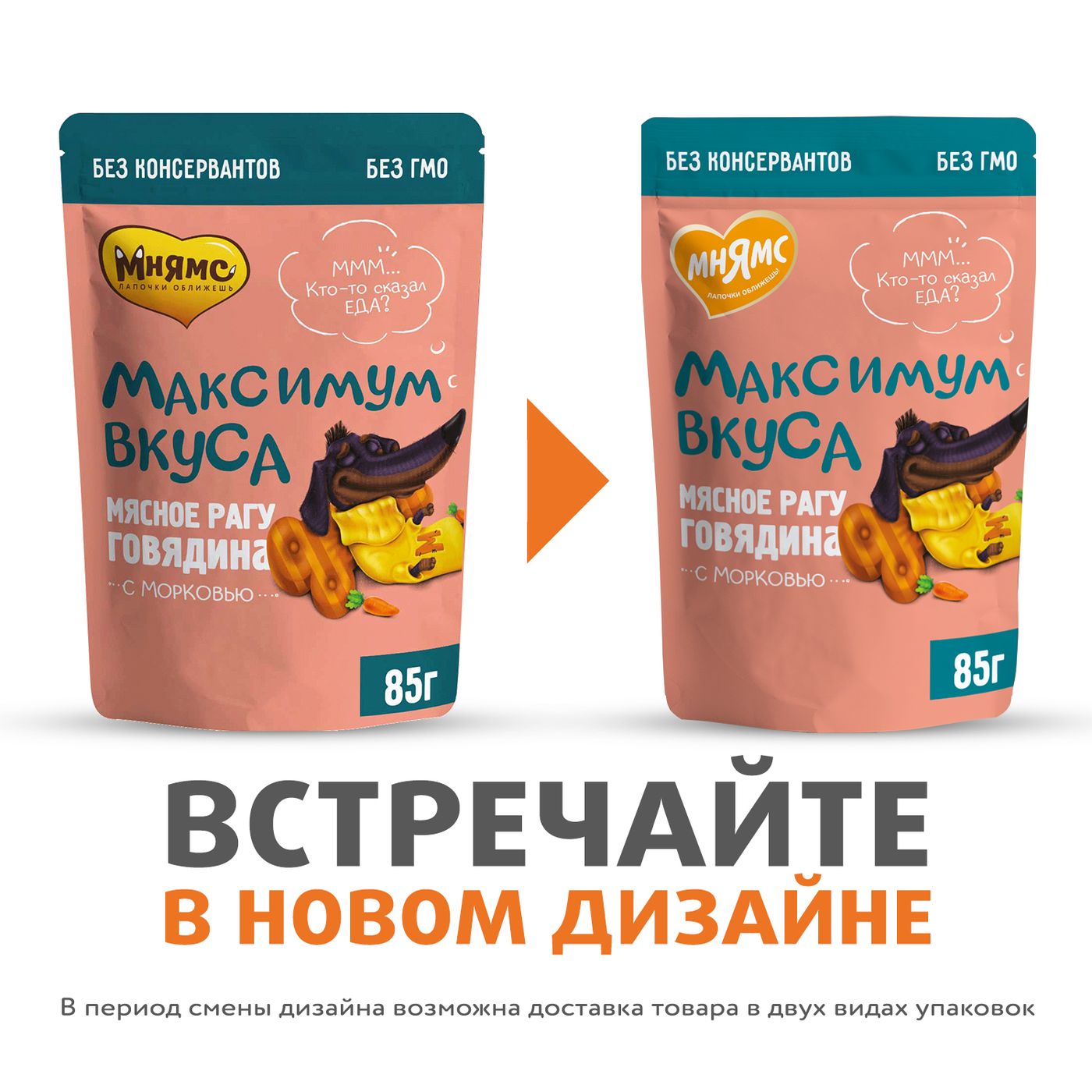 Пауч Мнямс Максимум Вкуса мясное рагу с говядиной и морковью для собак 85 г — фото 3