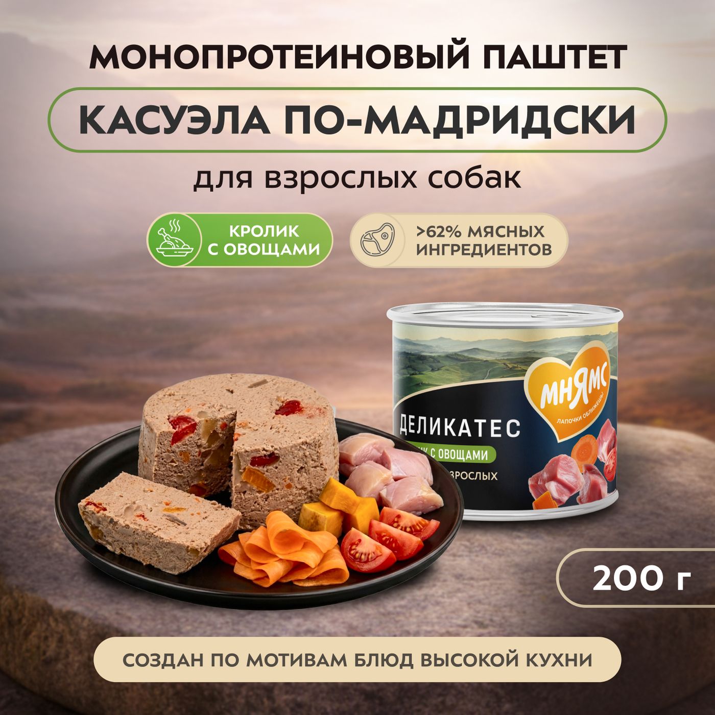 Влажный корм Мнямс Деликатес Паштет из кролика с овощами для собак всех пород "Касуэла по-мадридски" 200 г — фото 3