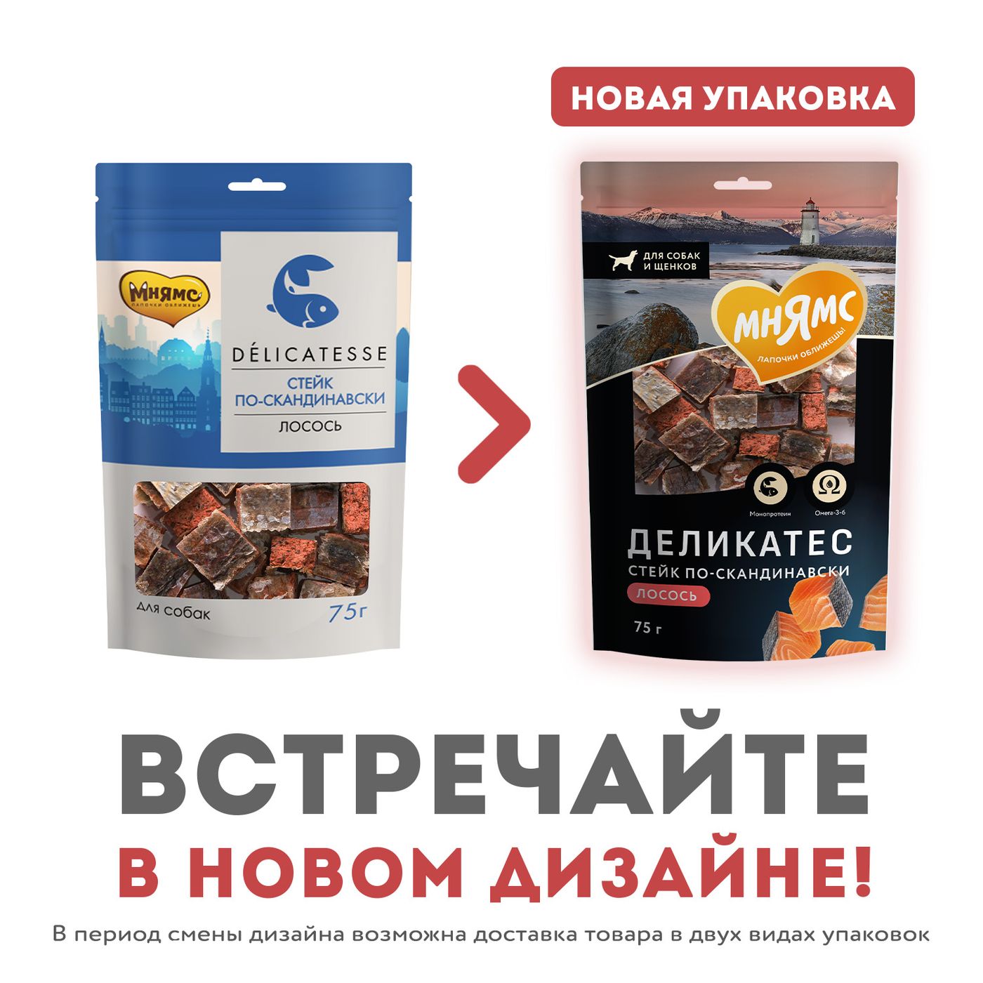 Лакомство Мнямс Деликатес "Стейк по-скандинавски" для собак 75 г — фото 3