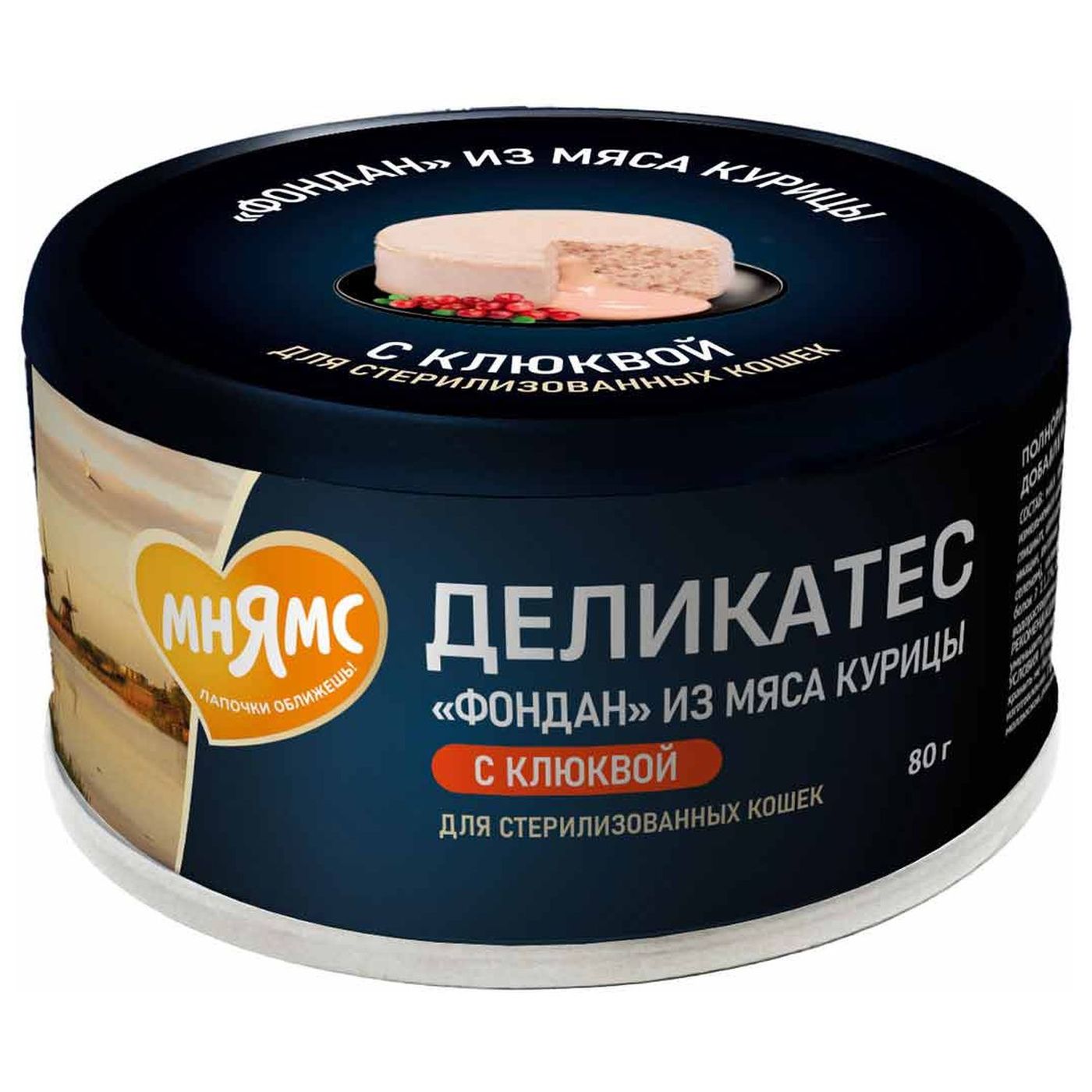 Влажный корм Мнямс Деликатес "Фондан" из мяса курицы с клюквой для стерилизованных кошек 80 г