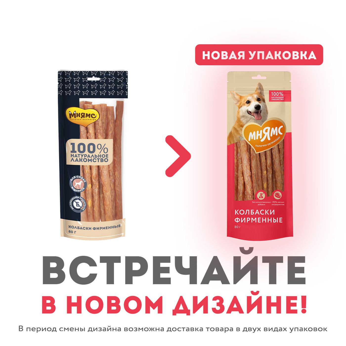 Лакомство Мнямс На каждый день для собак Колбаски фирменные 80 г — фото 2