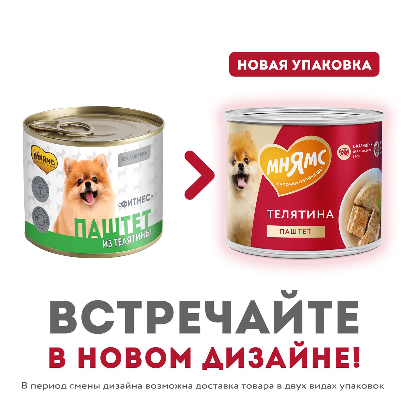 Влажный корм Мнямс На каждый день Паштет из телятины для собак «ФИТНЕС» 200 г — фото 5