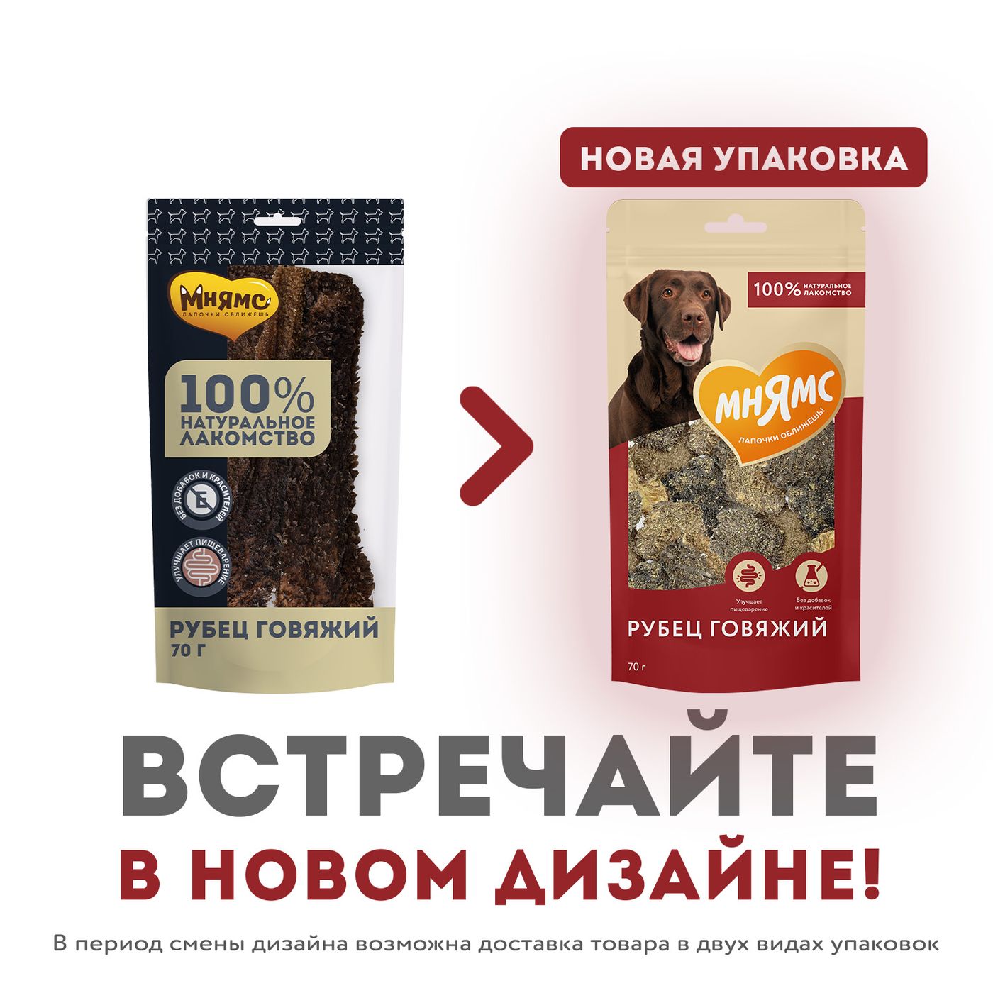 Лакомство Мнямс На каждый день для собак Рубец говяжий 70 г — фото 3