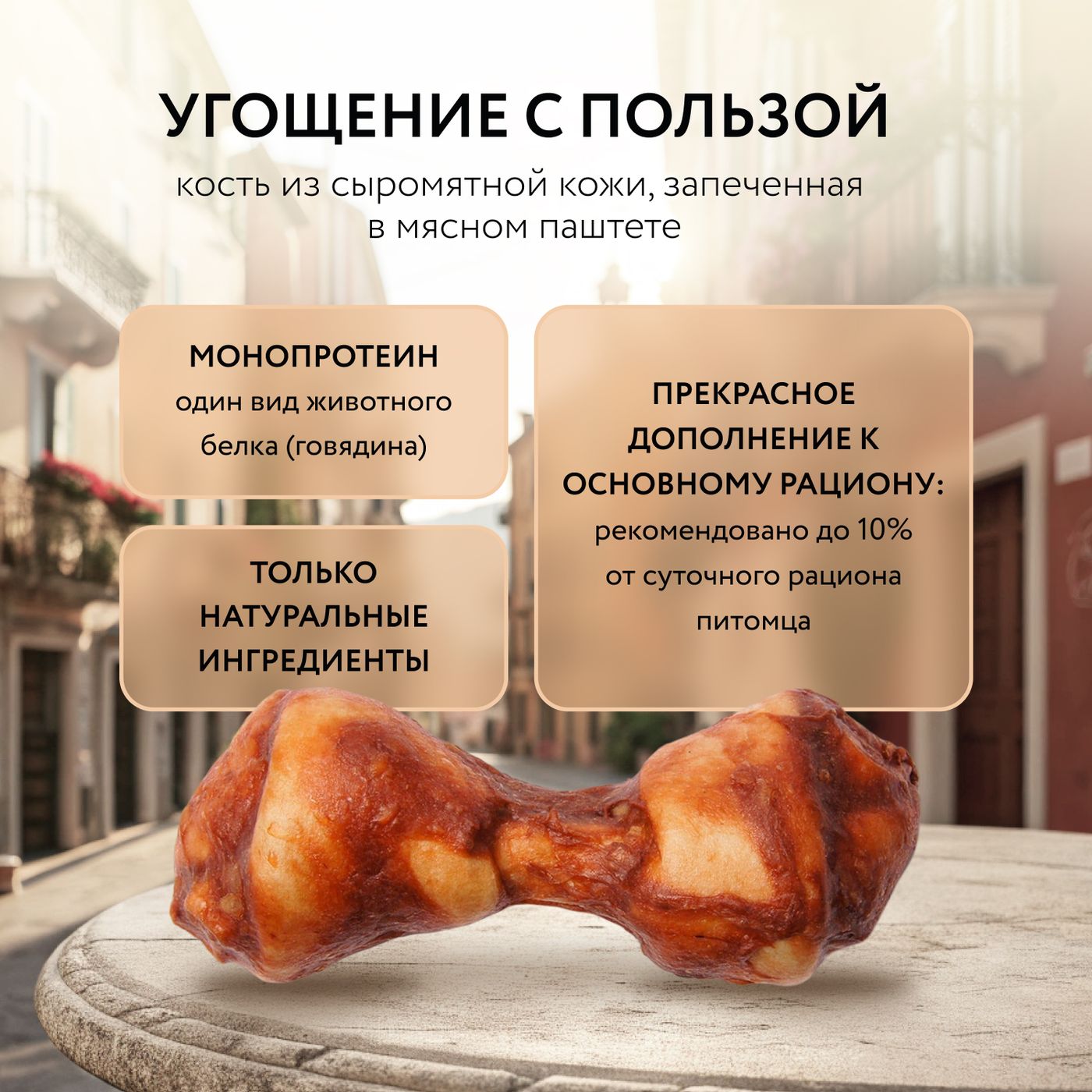 Лакомство Мнямс Деликатес Пармская косточка для собак размер S 35 г — фото 3