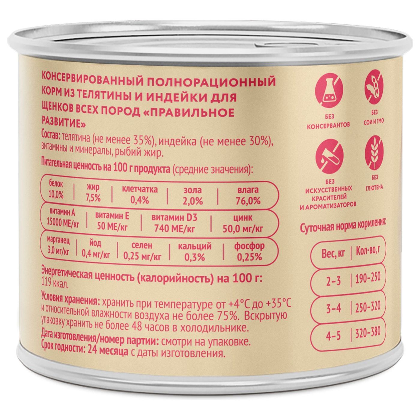 Влажный корм Мнямс На каждый день Паштет из телятины и индейки для щенков «ПРАВИЛЬНОЕ РАЗВИТИЕ» 200 г — фото 3