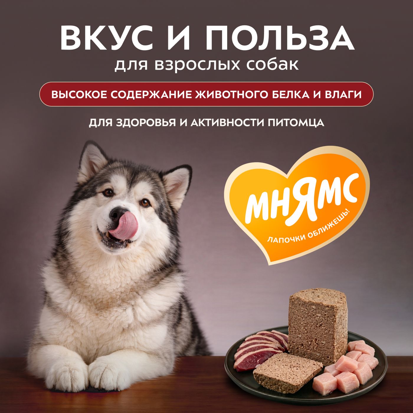 Влажный корм Мнямс Деликатес Паштет из ягненка с овощами для собак всех пород "Мусака по-ираклионски" 400 г — фото 5