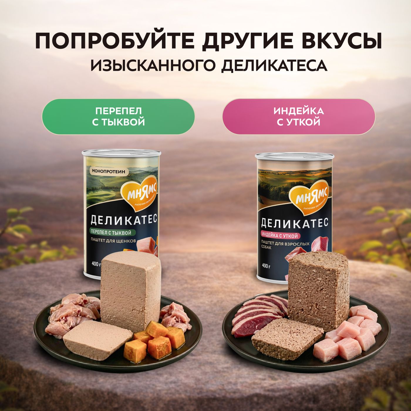 Влажный корм Мнямс Деликатес Паштет из ягненка с овощами для собак всех пород "Мусака по-ираклионски" 400 г — фото 7
