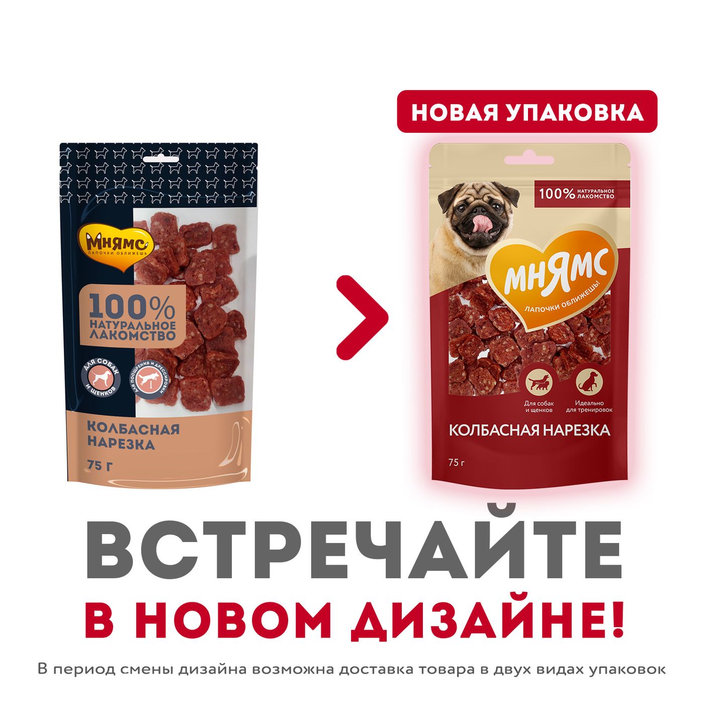 Лакомство Мнямс На каждый день для собак Колбасная нарезка 75 г — фото 3