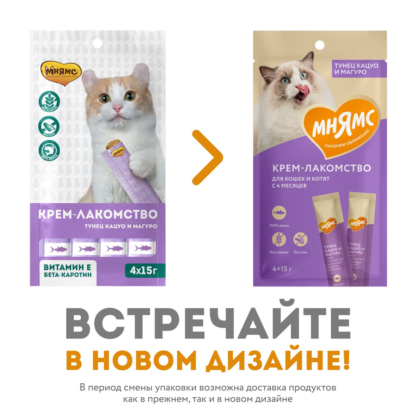 Крем-лакомство Мнямс для кошек с тунцом Кацуо и Магуро 15 г х 4 шт. — фото 3