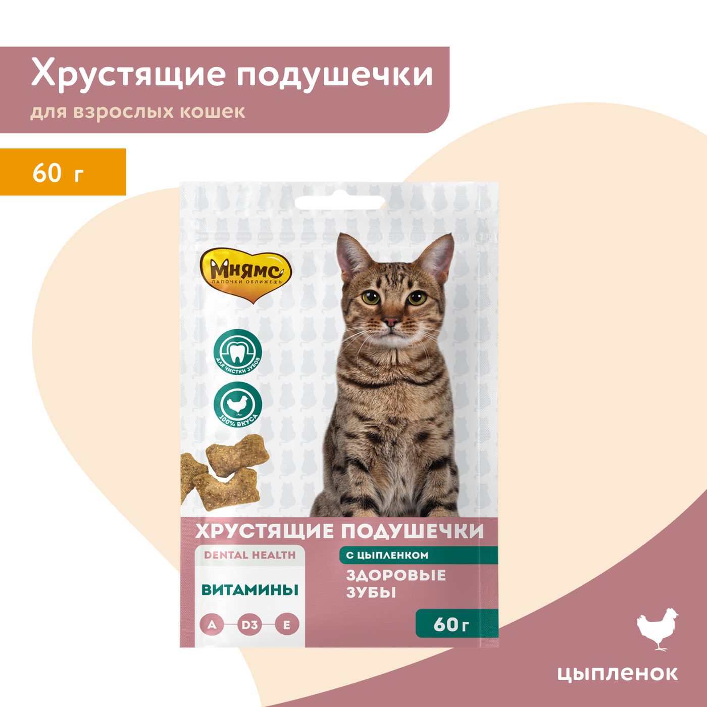 Лакомство Мнямс "Здоровые зубы" хрустящие подушечки для кошек с цыпленком 60 г — фото 4