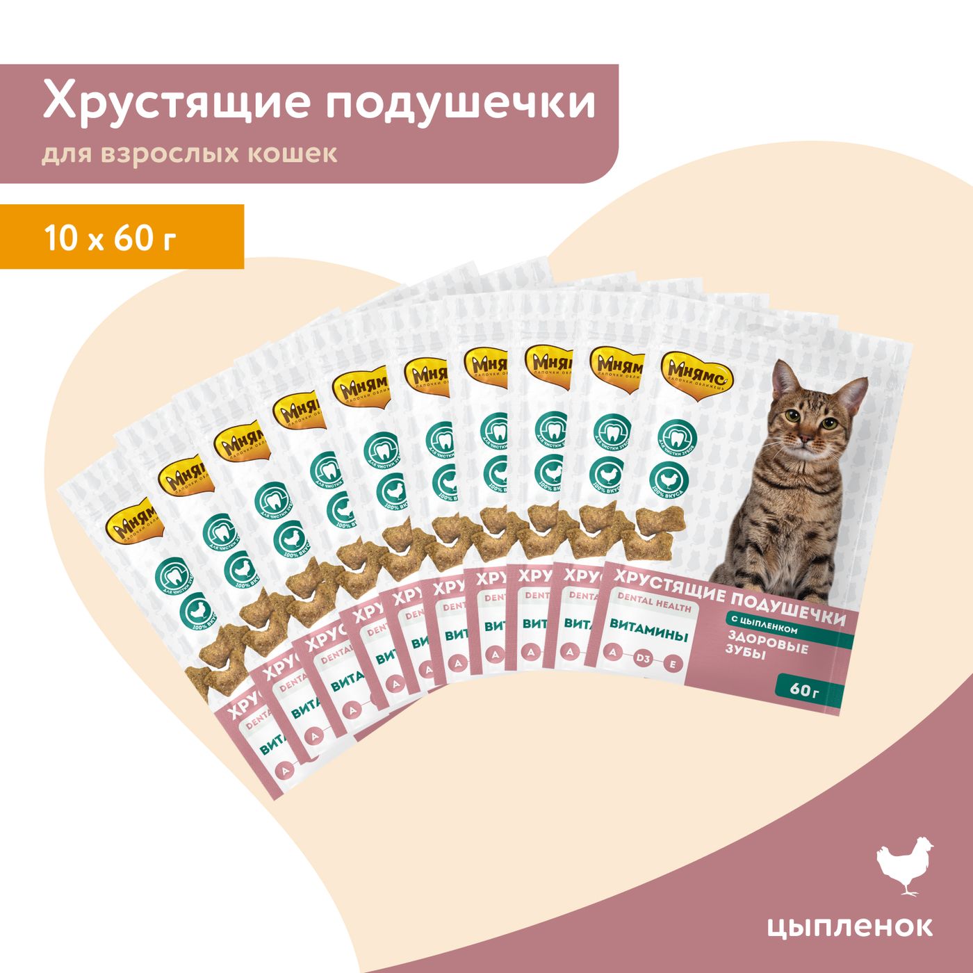 Лакомство Мнямс "Здоровые зубы" хрустящие подушечки для кошек с цыпленком 60 г — фото 5