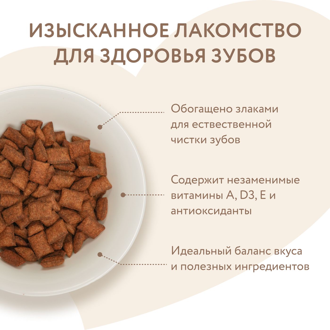 Лакомство Мнямс "Здоровые зубы" хрустящие подушечки для кошек с цыпленком 60 г — фото 6