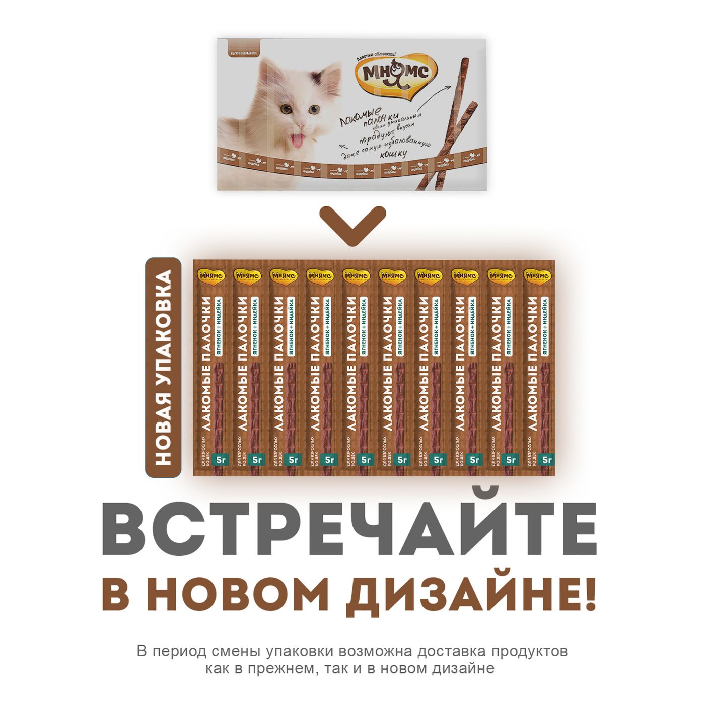 Лакомство Мнямс лакомые палочки 13,5 см для кошек из индейки и ягненка 10х5 г — фото 11