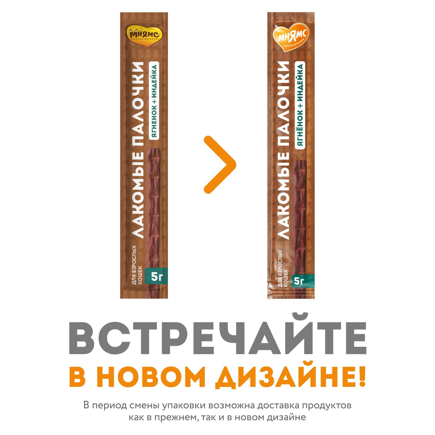 Лакомство Мнямс лакомые палочки 13,5 см для кошек из индейки и ягненка 10х5 г — фото 5