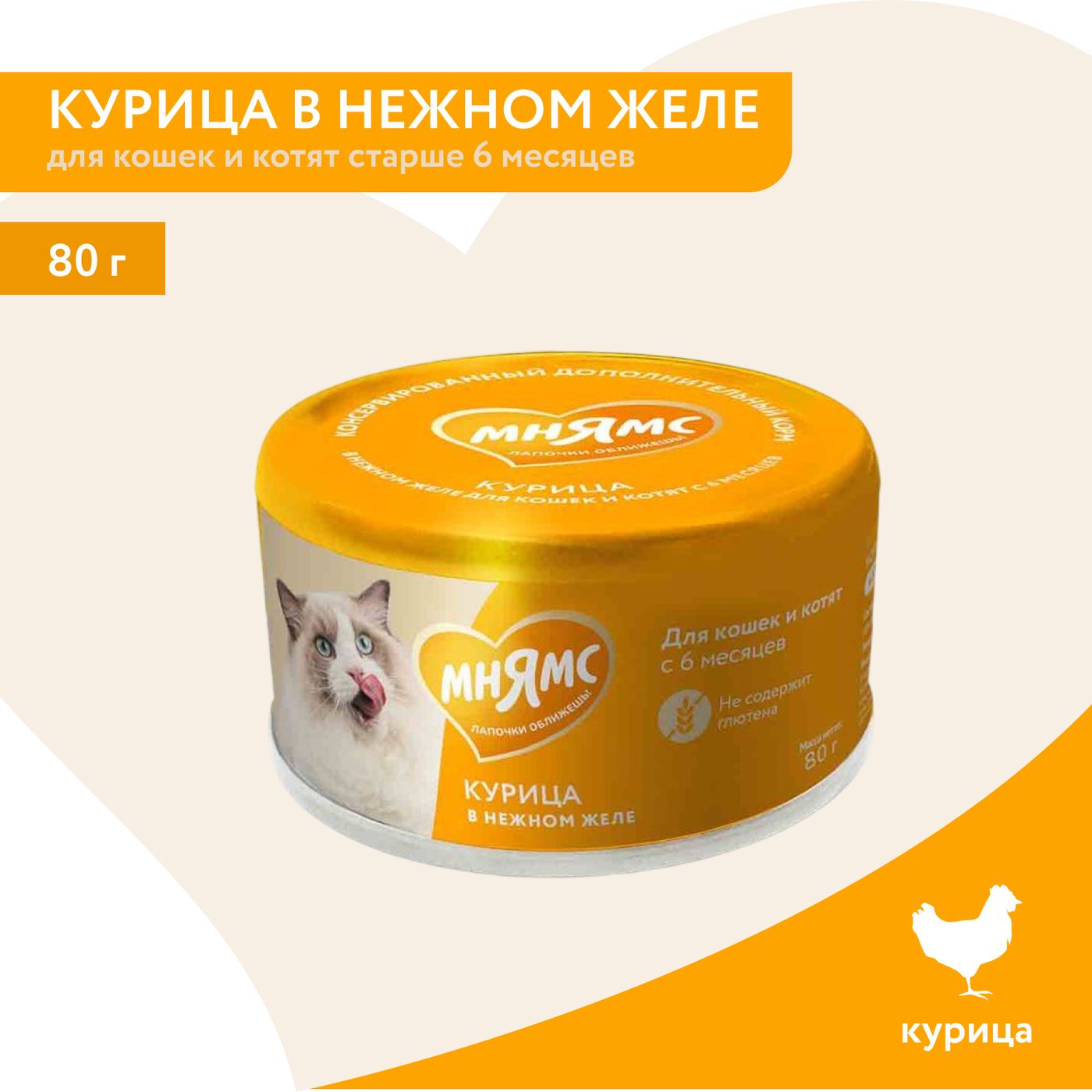 Влажный дополнительный корм Мнямс На каждый день для кошек и котят старше 6 месяцев "курица в нежном желе" 80 г — фото 3