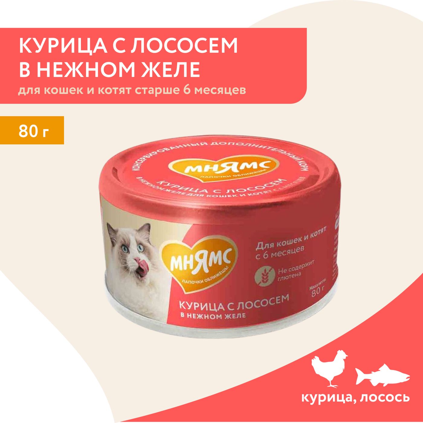Влажный дополнительный корм Мнямс На каждый день для кошек и котят старше 6 месяцев "курица с лососем в нежном желе" 80 г — фото 3