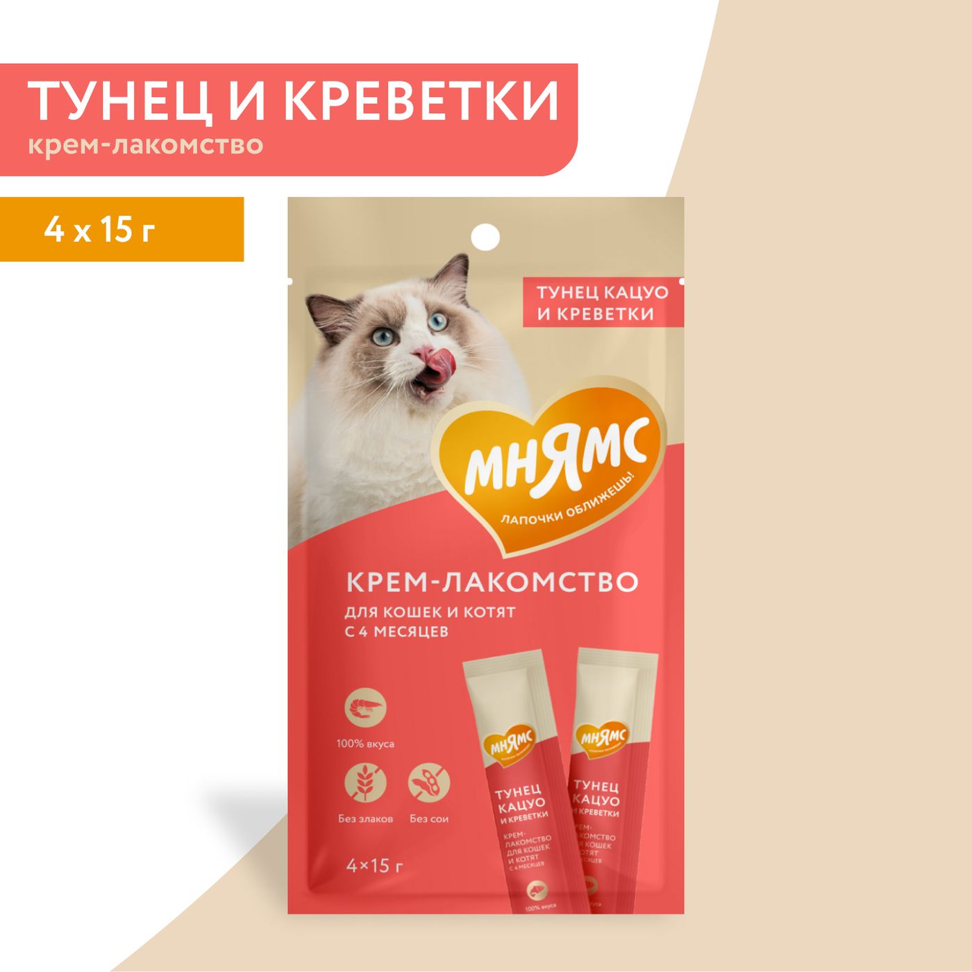 Крем-лакомство Мнямс для кошек с тунцом Кацуо и креветками 15 г х 4 шт. — фото 3