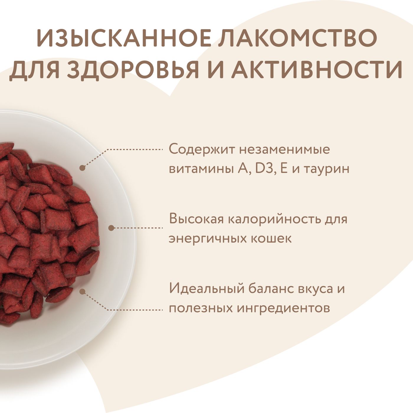 Лакомство Мнямс "Здоровье и активность" хрустящие подушечки для кошек с курицей и сыром 60 г — фото 7