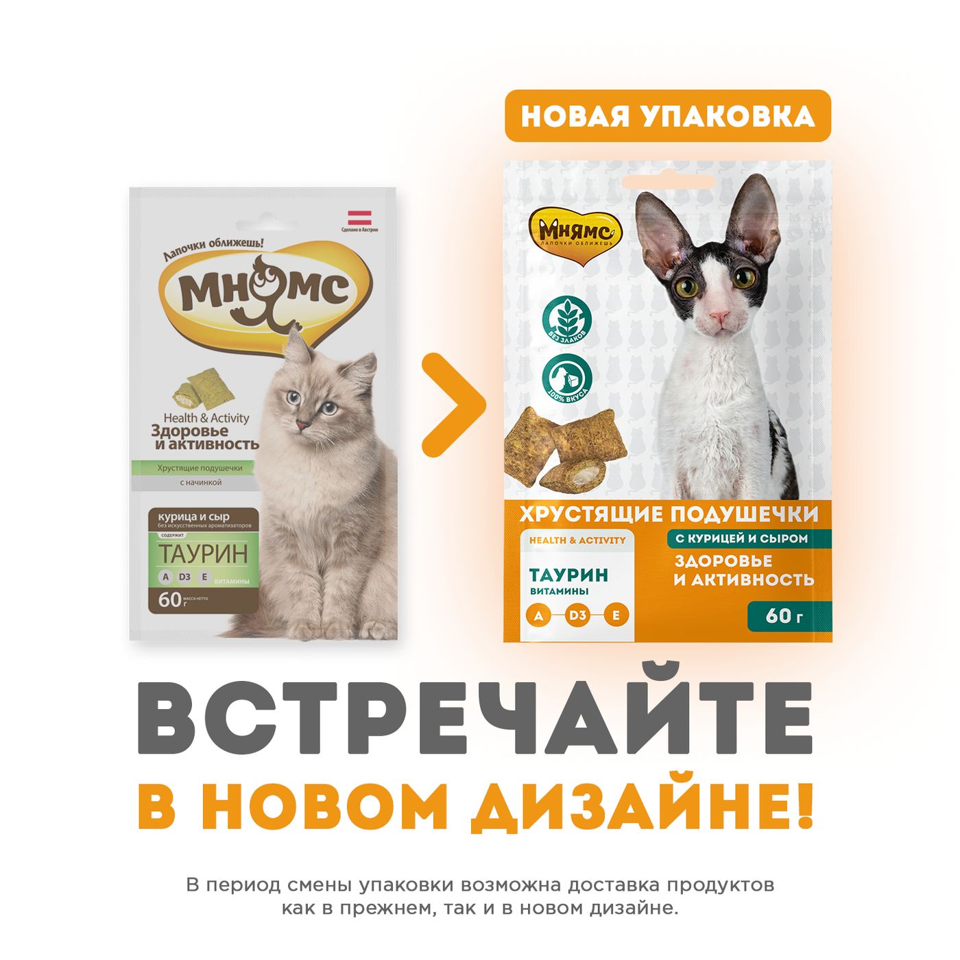 Лакомство Мнямс "Здоровье и активность" хрустящие подушечки для кошек с курицей и сыром 60 г — фото 4