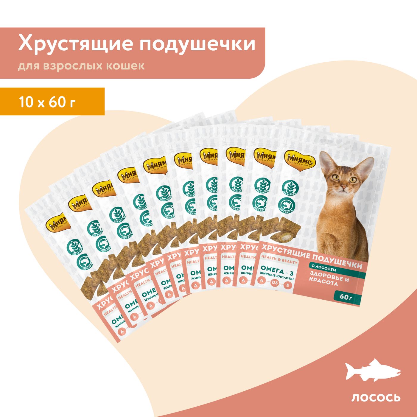 Лакомство Мнямс "Здоровье и красота" хрустящие подушечки для кошек с лососем 60 г — фото 6