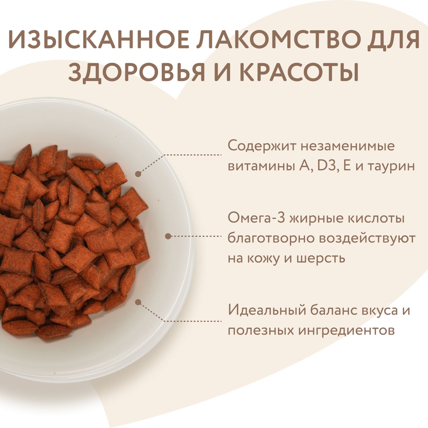 Лакомство Мнямс "Здоровье и красота" хрустящие подушечки для кошек с лососем 60 г — фото 7