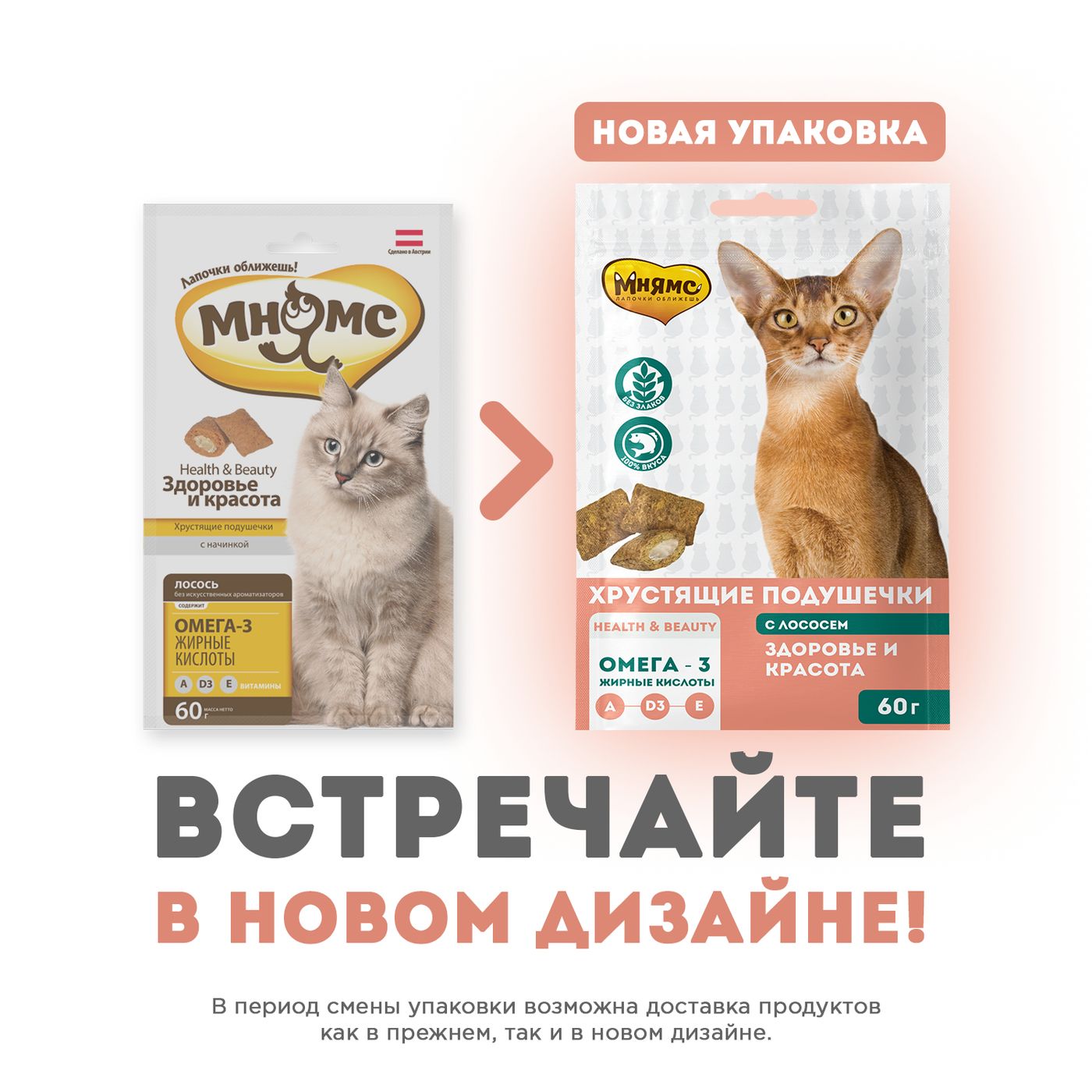 Лакомство Мнямс "Здоровье и красота" хрустящие подушечки для кошек с лососем 60 г — фото 4