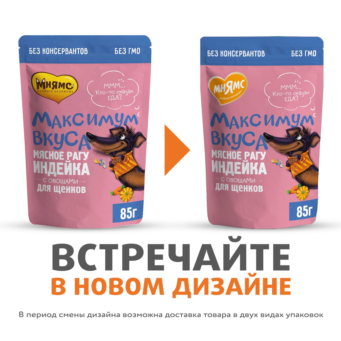 Пауч Мнямс Максимум Вкуса мясное рагу с индейкой и овощами для щенков 85 г — фото 3