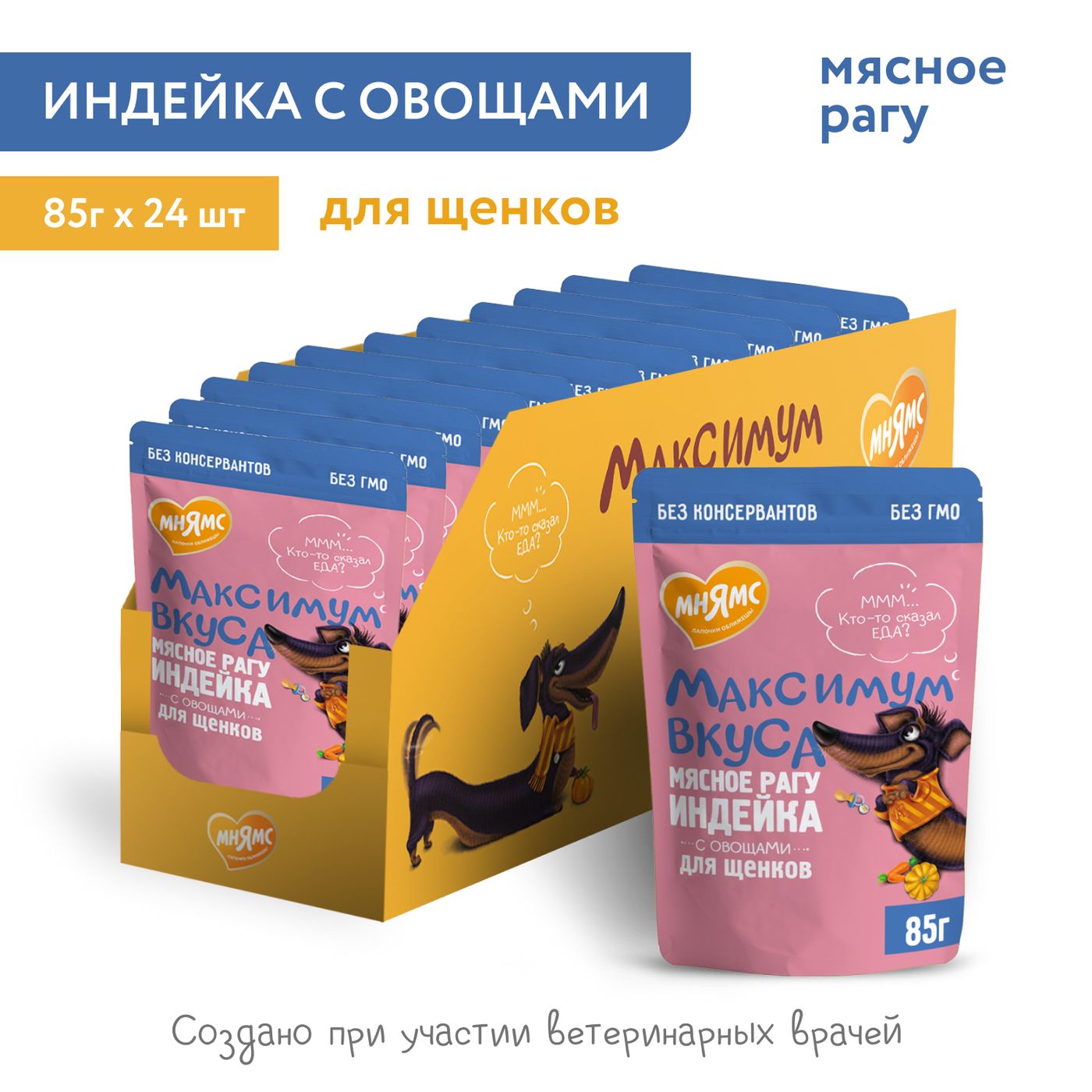 Пауч Мнямс Максимум Вкуса мясное рагу с индейкой и овощами для щенков 85 г — фото 5