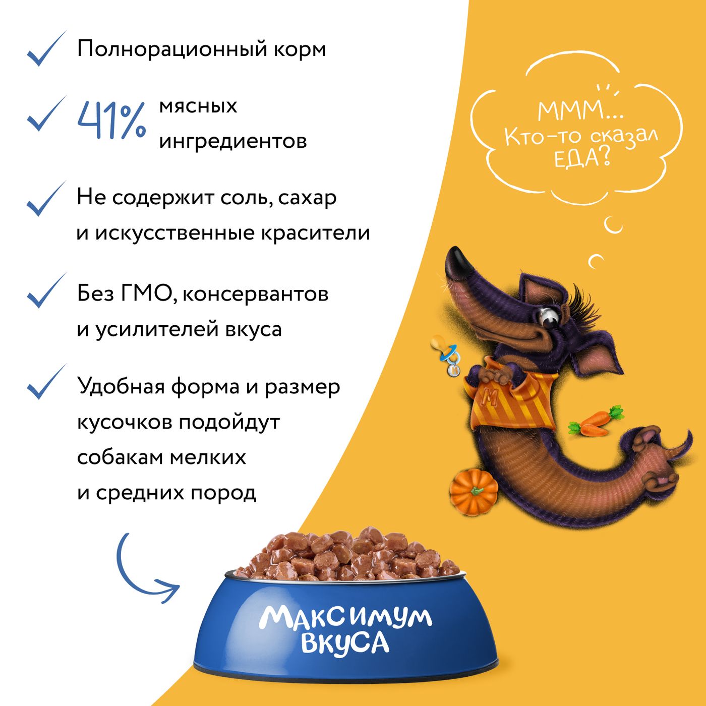 Пауч Мнямс Максимум Вкуса мясное рагу с индейкой и овощами для щенков 85 г — фото 6