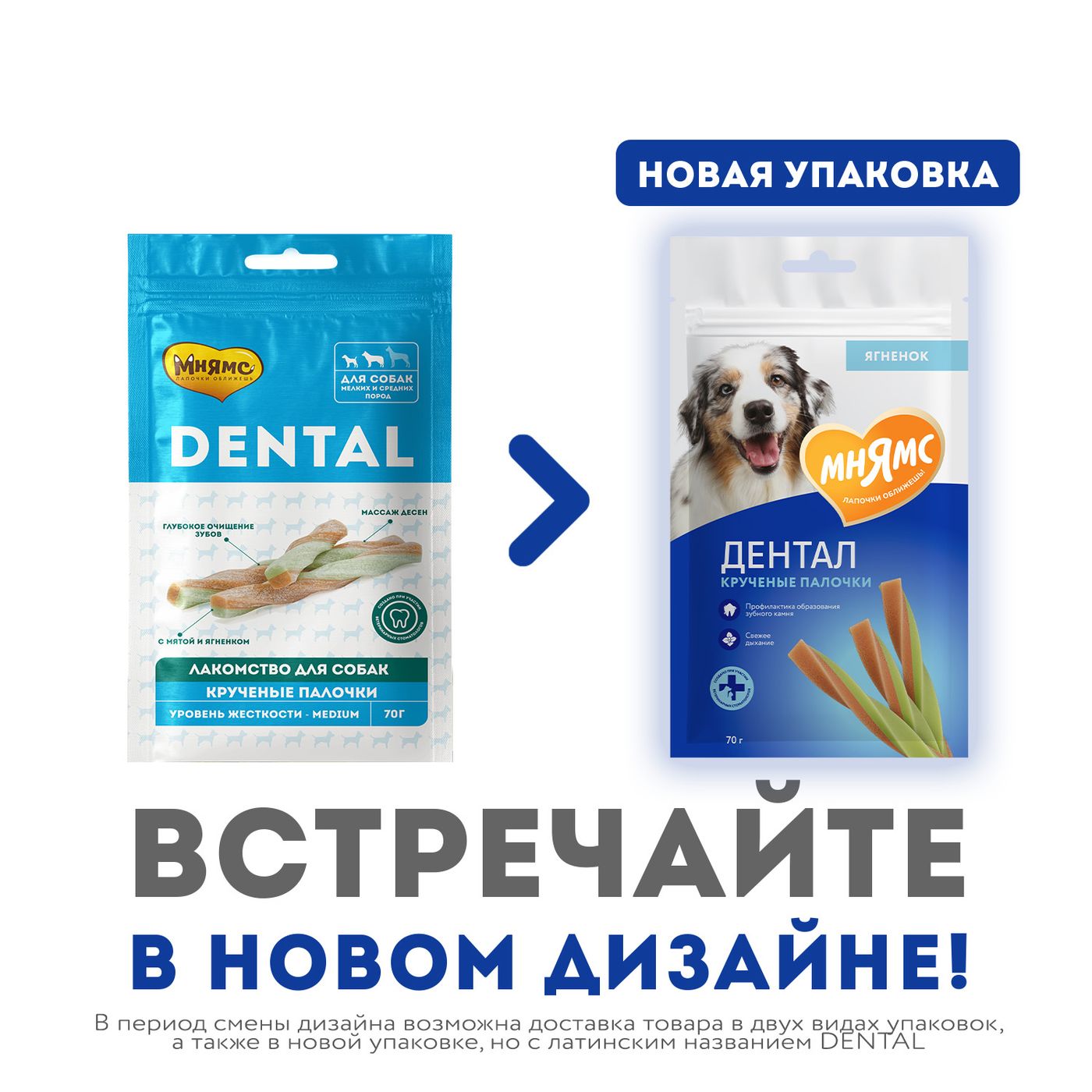 Лакомство Мнямс ДЕНТАЛ для собак "Крученые палочки" с ягненком и мятой 70 г — фото 4