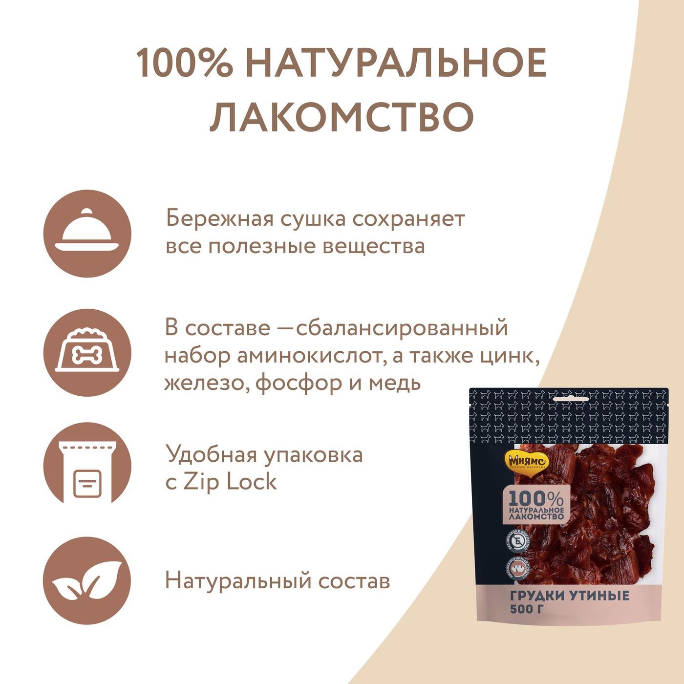Лакомство Мнямс На каждый день для собак Грудки утиные 500 г — фото 4