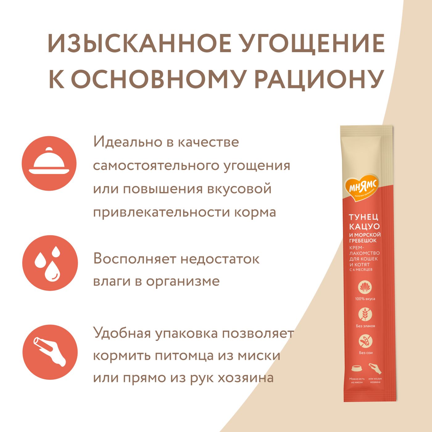 Крем-лакомство Мнямс для кошек и котят с 4 месяцев "Ассорти вкусов" с тунцом 15 г х 60 шт. — фото 5