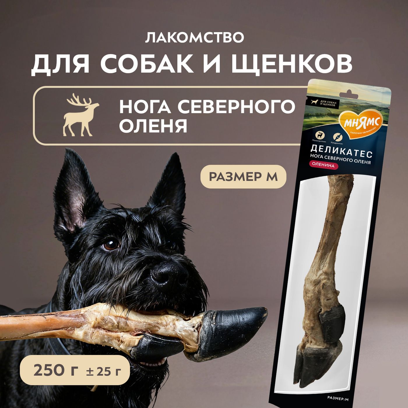 Лакомство Мнямс Деликатес Нога северного оленя для собак размер M 250 г — фото 5