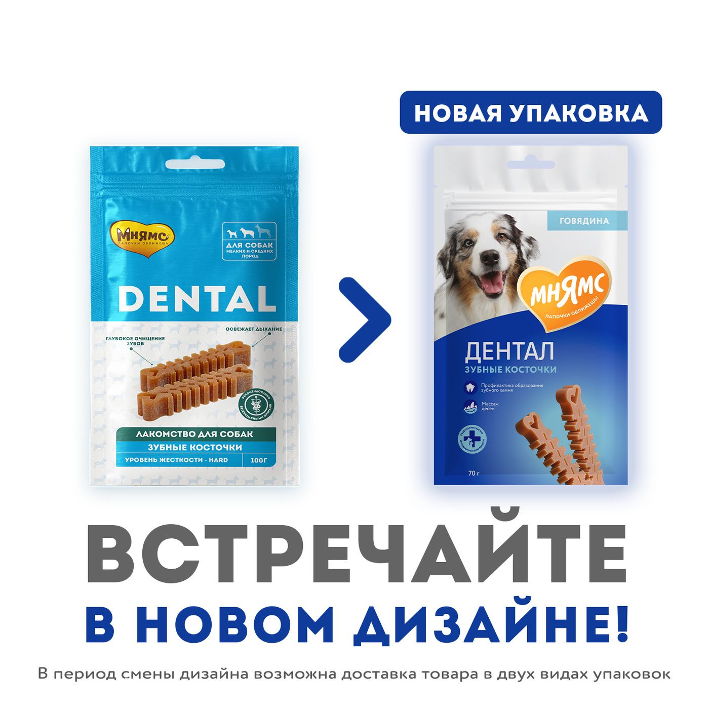 Лакомство Мнямс ДЕНТАЛ для собак "Зубные косточки" с говядиной 70г — фото 4
