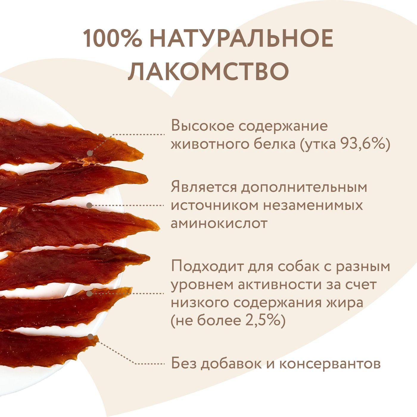 Лакомство Мнямс На каждый день для собак Утиные грудки в банке 800 г — фото 12