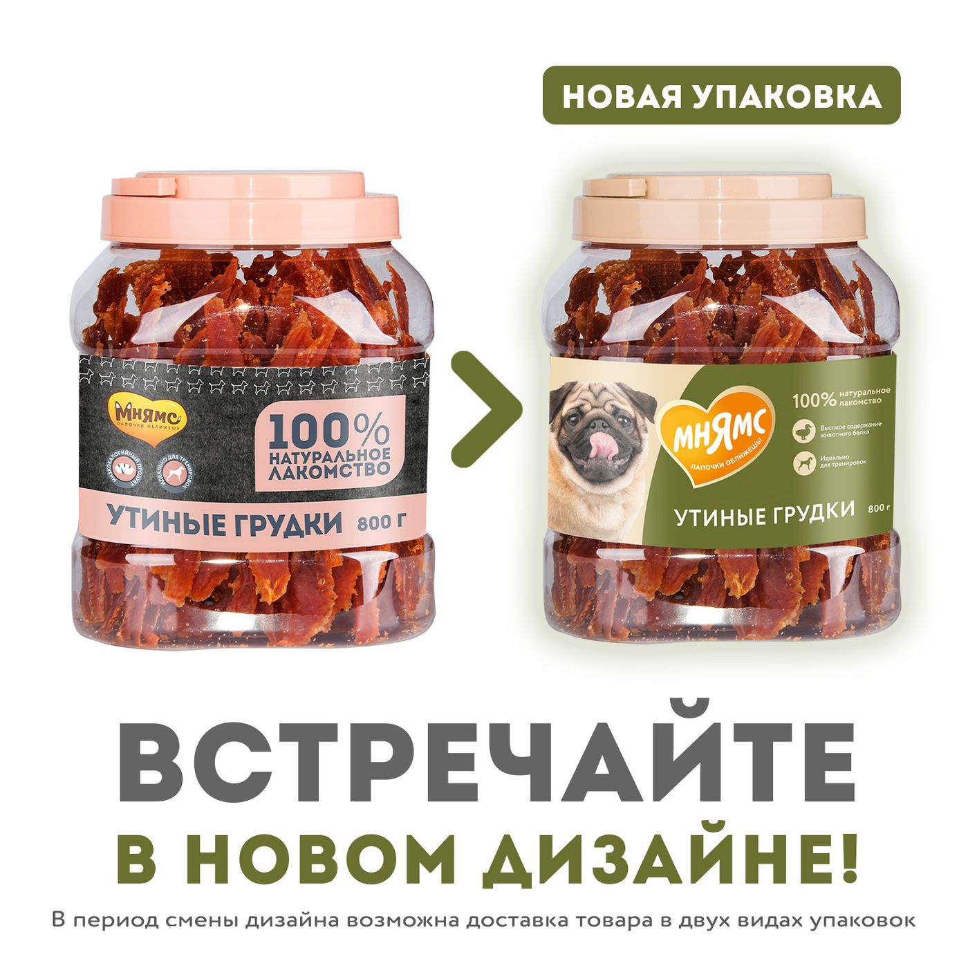 Лакомство Мнямс На каждый день для собак Утиные грудки в банке 800 г — фото 5